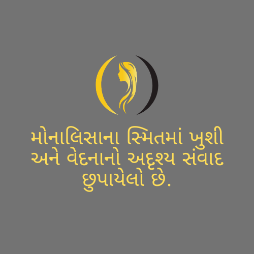 મોનાલિસા 